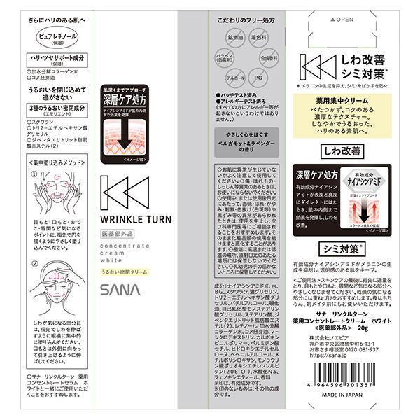 サナ リンクルターン 薬用コンセントレートクリーム ホワイト(本体) 20g｜cosmecom｜04