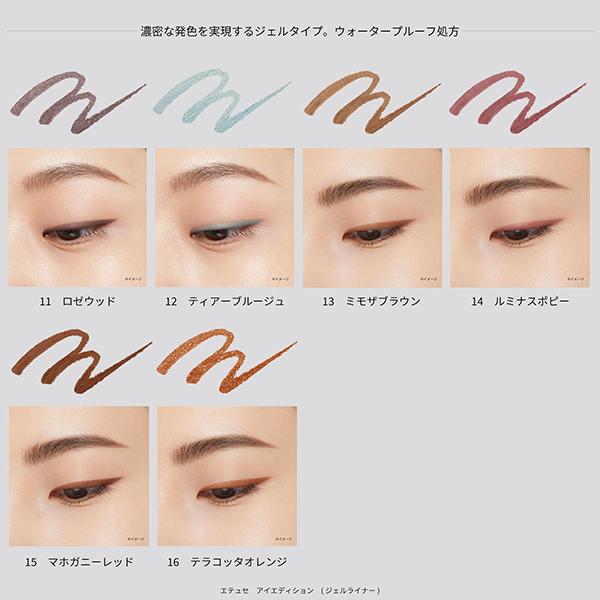 エテュセ アイエディション (ジェルライナー)(本体/無香料 08 カシスシナモン) 0.09g｜cosmecom｜05