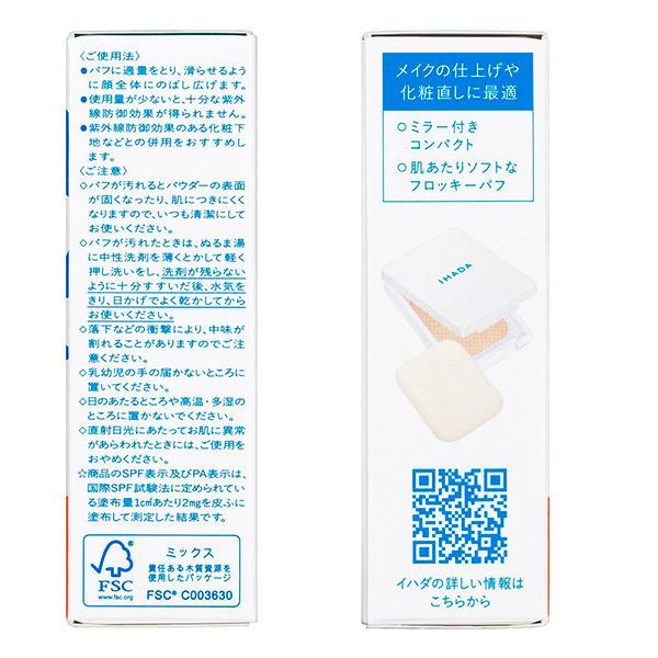 イハダ 薬用フェイスプロテクトパウダー(本体) 9g｜cosmecom｜04