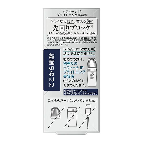 ソフィーナip ブライトニング美容液　レフィル40g 3本 花王 ソフィーナ iP ブライトニング美容液 本体 40g（医薬部外品