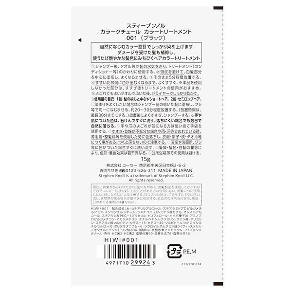 スティーブンノル カラークチュール カラートリートメント トライアル 001 ブラック 15g アットコスメショッピング Yahoo 店 通販 Yahoo ショッピング