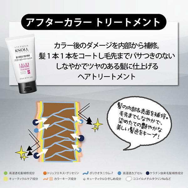 スティーブンノル カラークチュール アフターカラー シャンプー&トリートメント｜cosmecom｜05