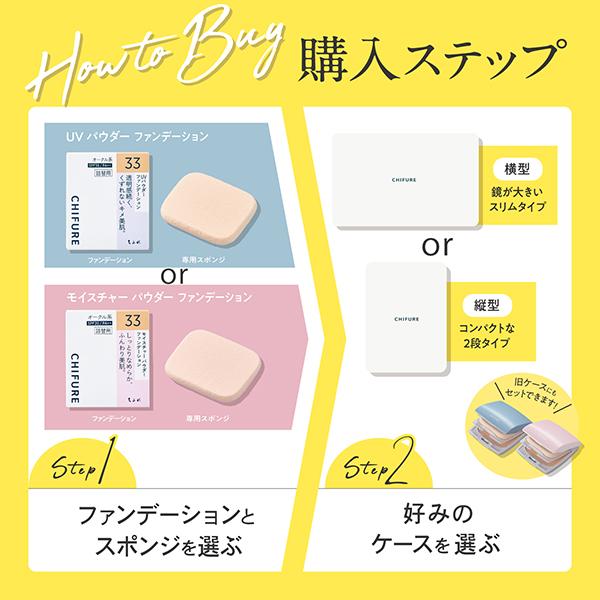 ちふれ（CHIFURE） 「ポイント10%バック 6月19日〜21日」ちふれ UV