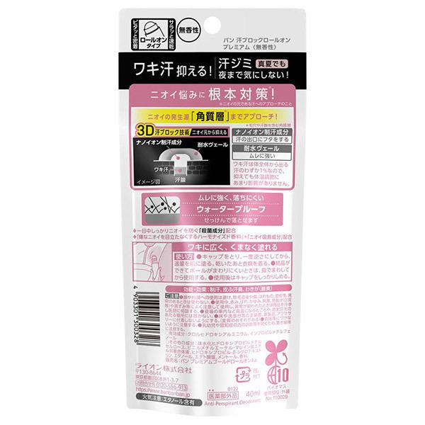Ban 汗ブロックロールオン プレミアムゴールドラベル 無香性(無香性