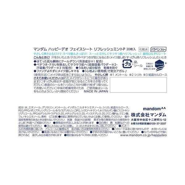 マンダム ハッピーデオ フェイスシート(リフレッシュミントの香り) 20枚｜cosmecom｜02