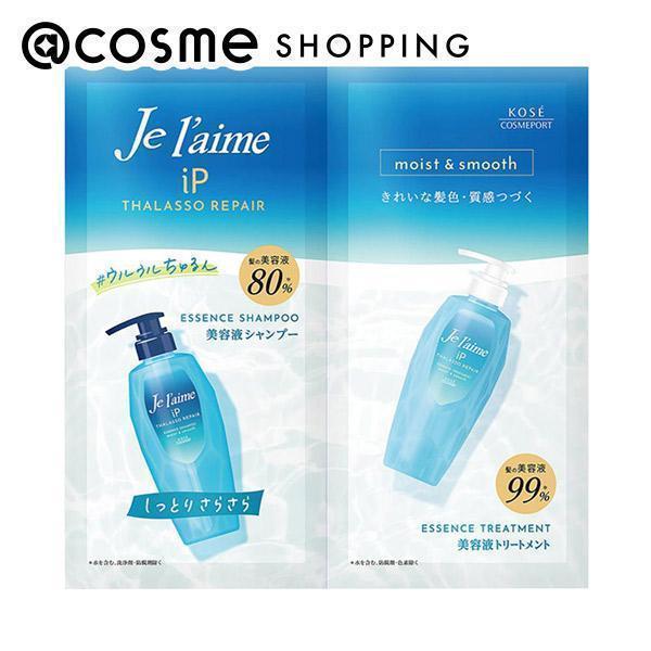 Je l’aime(ジュレーム) ジュレーム iP タラソリペア 補修美容液シャンプー／トリートメント (モイスト＆スムース) 10ml+10ml｜cosmecom