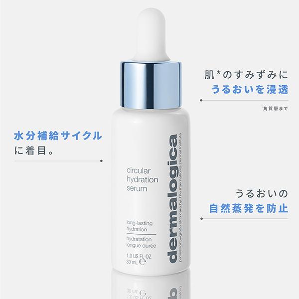 dermalogica（ダーマロジカ） サーキュラーハイドレーションセラム 