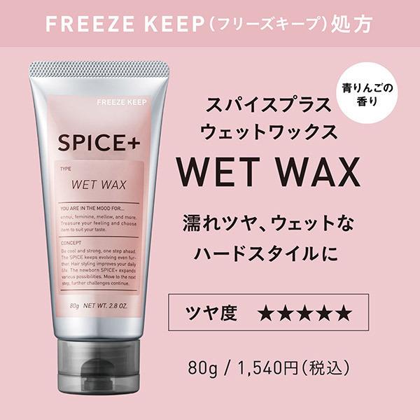 SPICE+ ウェットワックス(本体/青りんごの香り) 80g : アットコスメ
