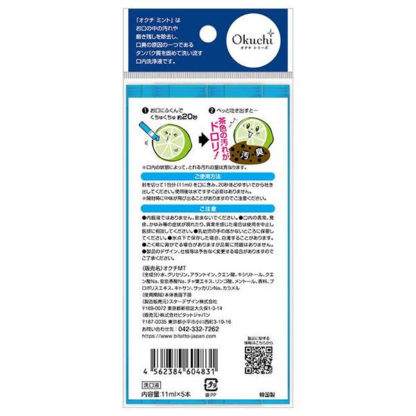 ポイント10%バック 2月25日」オクチシリーズ オクチミント