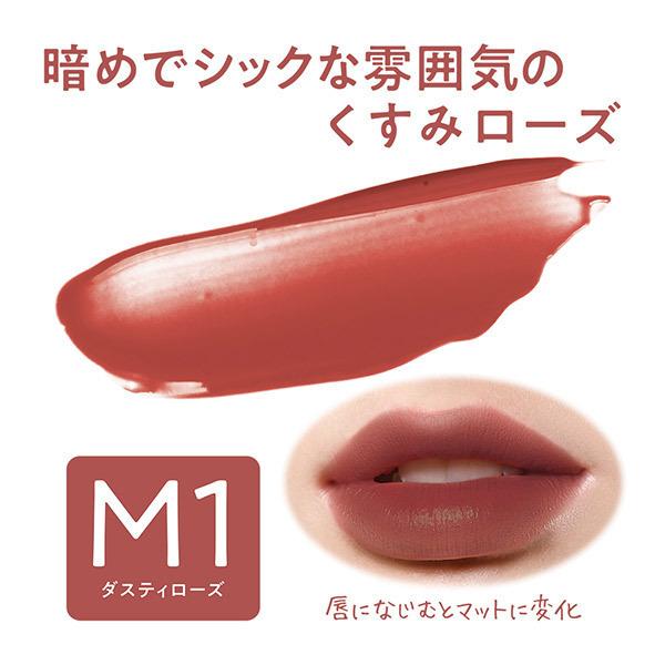 セザンヌ ウォータリーティントリップ マット(M1 ダスティローズ)｜cosmecom｜02