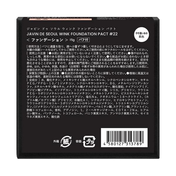 Javin De Seoul Wink Foundation Pact(本体/セミマット 22 COVER SAND