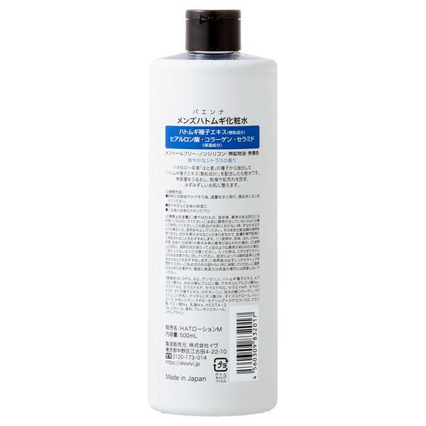 ポイント10%バック 7月10日〜13日2:59」パエンナ メンズハトムギ化粧水