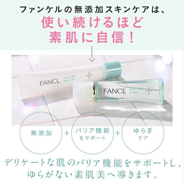 FANCL ACTIVE CARE MILKY GEL 18g 10本セット FANCL（ファンケル） 「ポイント10%バック 10月5日」ファンケル
