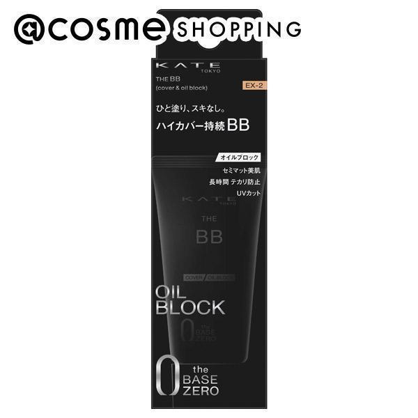 ケイト ザBB(カバー&オイルブロック)(EX-2) 30g｜cosmecom