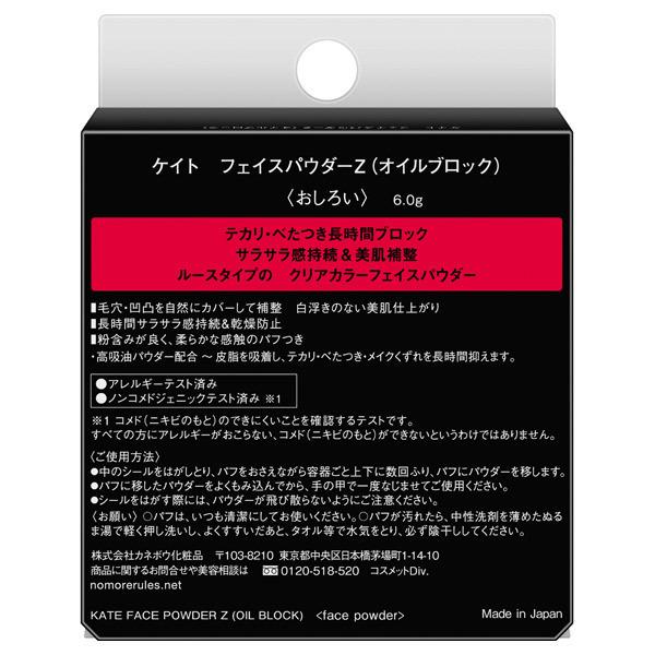 KATE 「ポイント10%バック 6月19日〜21日」ケイト フェイスパウダーZ