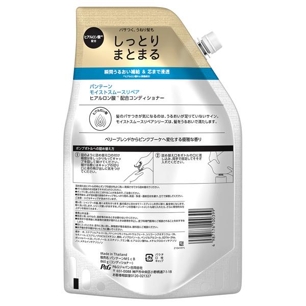 パンテーン モイストスムースケア トリートメント in コンディショナー