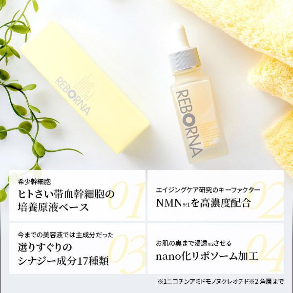 REBORNA REBORNA SERUM 30ml 【公式通販】