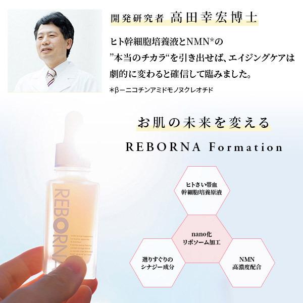 REBORNA REBORNA SERUM 30ml 【公式通販】