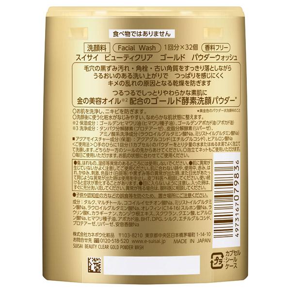 suisai ビューティクリア ゴールド パウダーウォッシュ(本体/香料