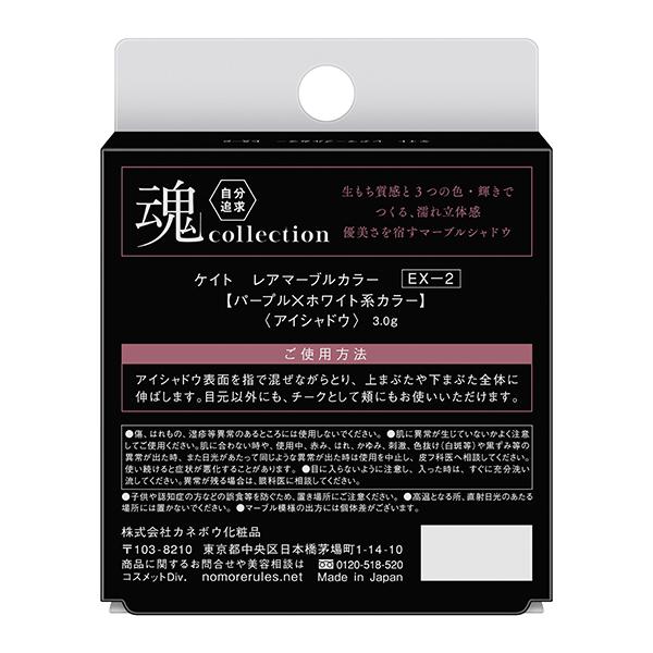 ケイト(01) レアマーブルカラー(本体 EX-2 パープル×ホワイト系カラー) 3g｜cosmecom｜02