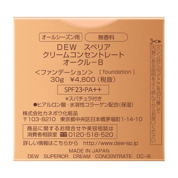 DEW（デュウ） DEW DEW スペリア クリームコンセントレート(本体