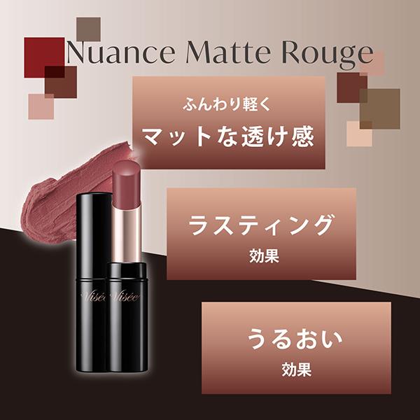 Visee 「ポイント10%バック 6月19日〜21日」ヴィセ ニュアンス マット