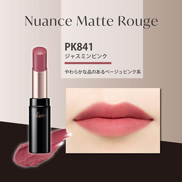 Visee ヴィセ ニュアンス マット ルージュ(無香料 841 ジャスミン