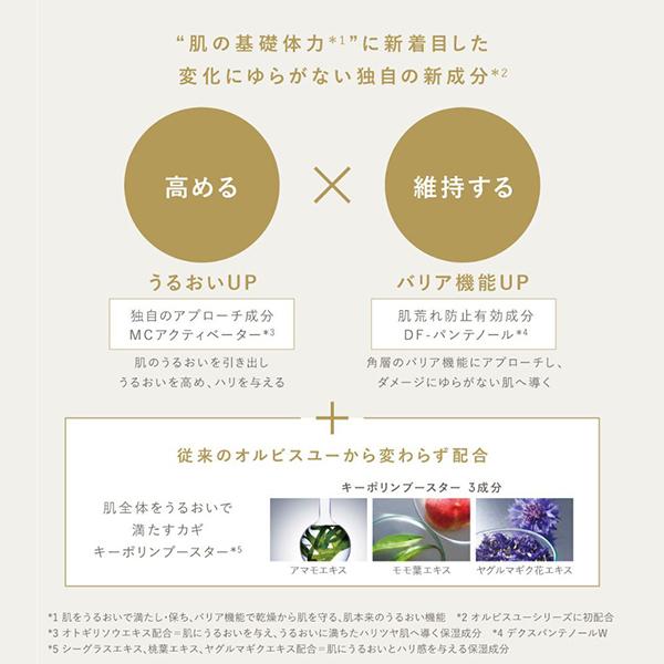 ORBIS（オルビス） オルビスユー エッセンスローション(詰替え/無香料