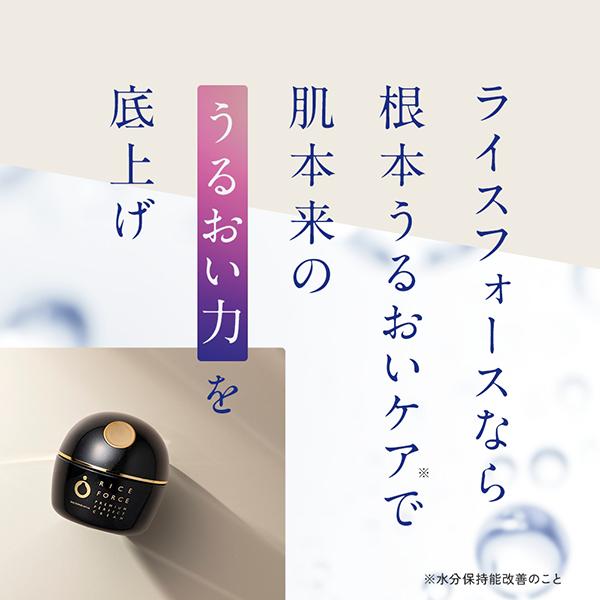 RICE FORCE（ライスフォース） プレミアムパーフェクトクリーム(本体