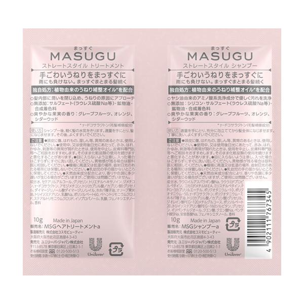 本命ギフト STYLEE MASUGU ストレート スタイル くせ毛 うねり髪用 ノンシリコンシャンプートリートメント 爽やかな果実の香り 10g megjc.gov.jm 本命ギフト STYLEE MASUGU ストレート スタイル くせ毛 うねり髪用 ノンシリコンシャンプートリートメント 爽やかな果実の香り 10g megjc.gov.jm