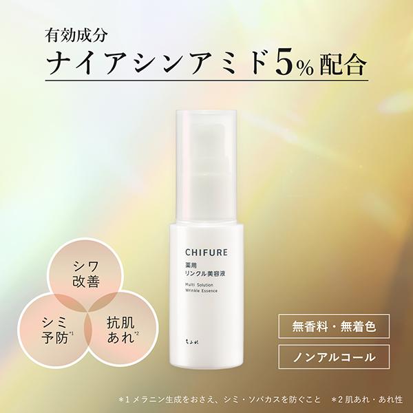 ちふれ 薬用 リンクル美容液 詰め替え 15個 ちふれ（CHIFURE） 「ポイント15%バック 9月11日〜13日」ちふれ 薬用