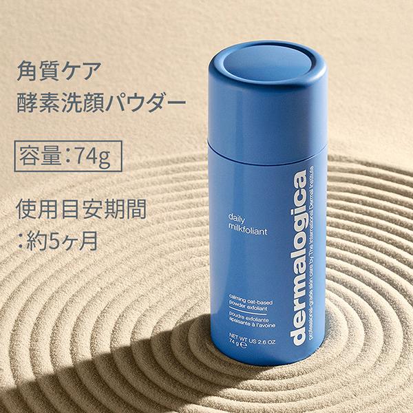 dermalogica（ダーマロジカ） デイリーカインドフォリエント 74g 