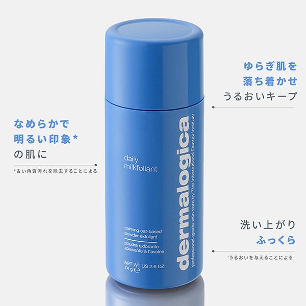 dermalogica（ダーマロジカ） デイリーカインドフォリエント 74g 