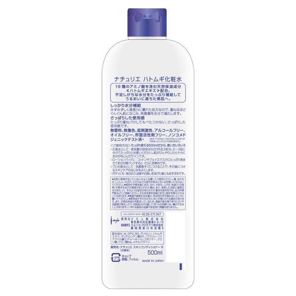 ナチュリエ ハトムギ化粧水(本体) 500ml _23BesCos｜cosmecom｜02