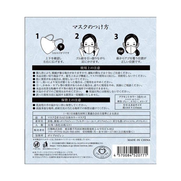 彩-SAI- 立体マスク(アクセントカラー) 30枚｜cosmecom｜02