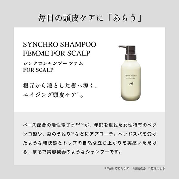 ポイント10%バック 1月25日」エレクトロン シンクロシャンプー ファム