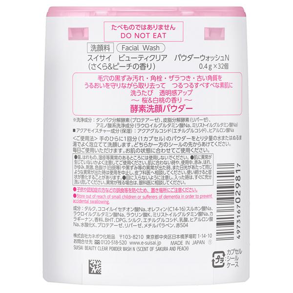 suisai ビューティクリア パウダーウォッシュN(桜＆白桃の香り) 0.4g