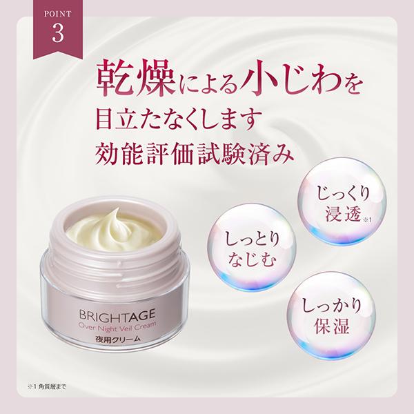 BRIGHTAGE（ブライトエイジ） オーバーナイト ヴェールクリーム(本体
