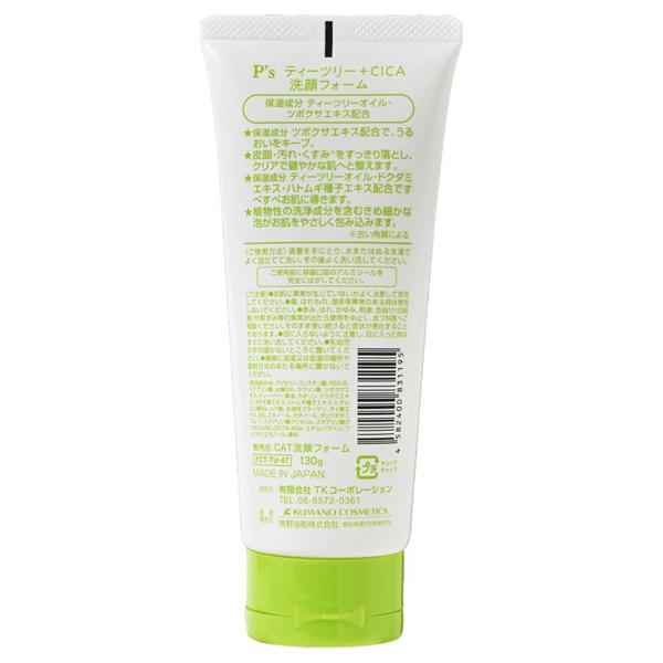 P's ティーツリー＋CICA洗顔フォーム 130g : アットコスメ