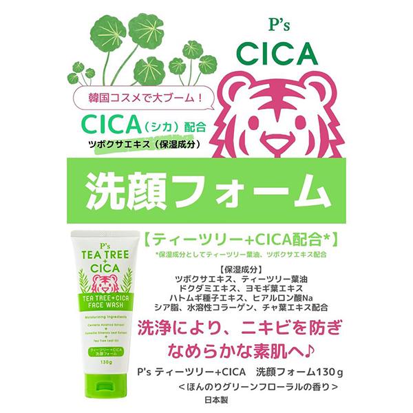 洗顔デイリーpd P's ティーツリー＋CICA洗顔フォーム 130g : アットコスメ