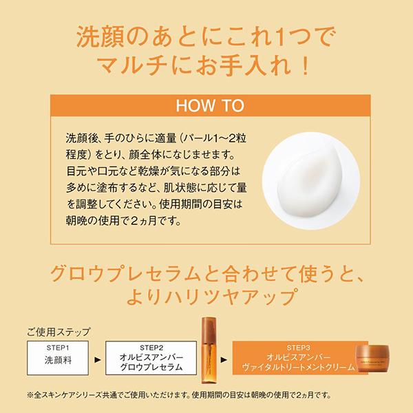 ORBIS（オルビス） オルビスアンバー ヴァイタルトリートメント