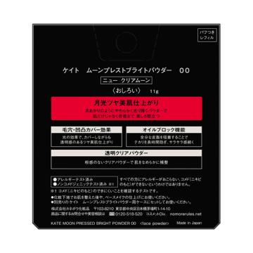 ケイト ムーンプレストブライトパウダー(レフィル 00 ニュー クリアムーン) 11g｜cosmecom｜02