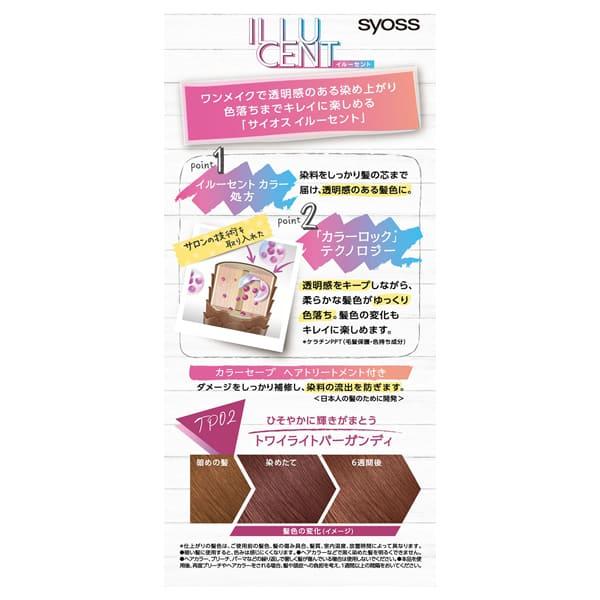 syoss(サイオス) イルーセント ミルキーヘアカラー(TP02 トワイライトバーガンディ) 55g・110ml・15g｜cosmecom｜02