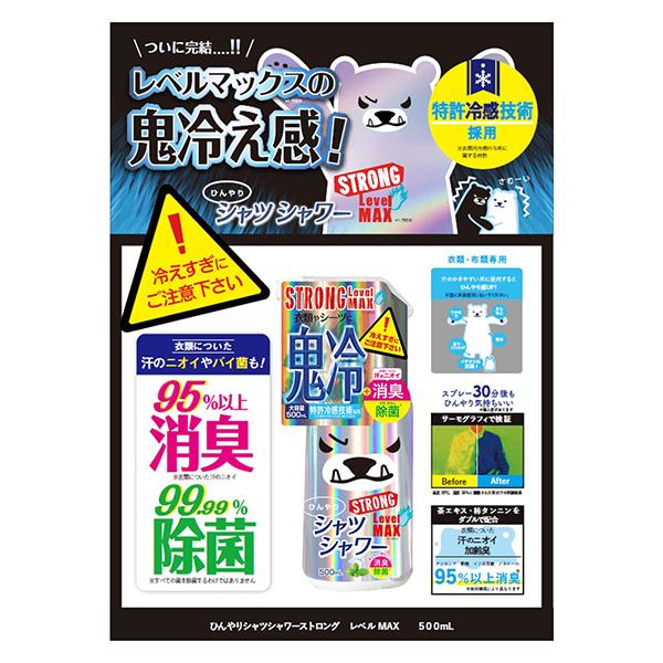 ときわ商会 ひんやりシャツシャワーストロングレベルMAX(本体