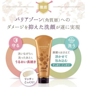 サイムダン プレミアム モイスチャークレンズ リッチウォッシュ(本体