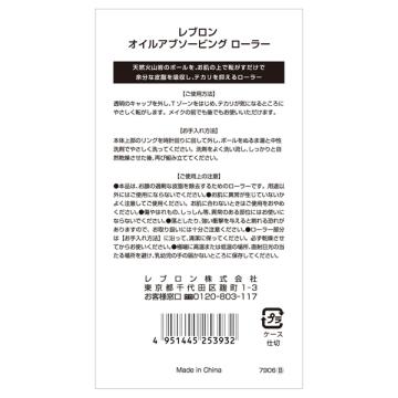 「ポイント10％バック 5月18日0:00〜5月20日1:59」 レブロン オイルアブソービング ローラー(本体) 1個｜cosmecom｜05