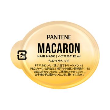 【送料無料】パンテーンマカロン ヘアマスク うるつやリッチ　12個セット パンテーン マカロンヘアマスクうるつやリッチ(お試し) 12ml : アット