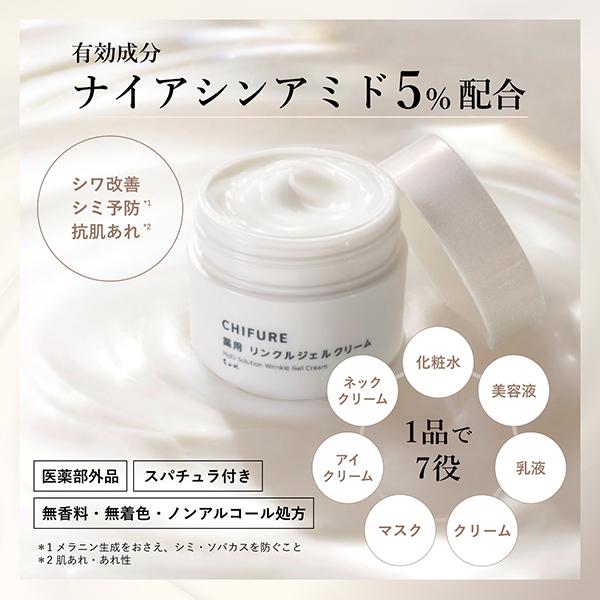 ちふれ（CHIFURE） 薬用 リンクルジェルクリーム(詰替え/無香料) 103g