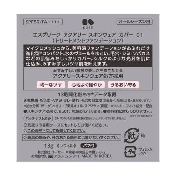 ESPRIQUE（エスプリーク） アクアリー スキンウェア カバー(レフィル