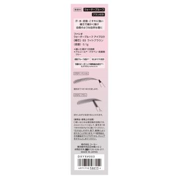 ファシオ ウォータープルーフ アイブロウ (細芯)(無香料 03 ライトブラウン) 0.1g｜cosmecom｜05